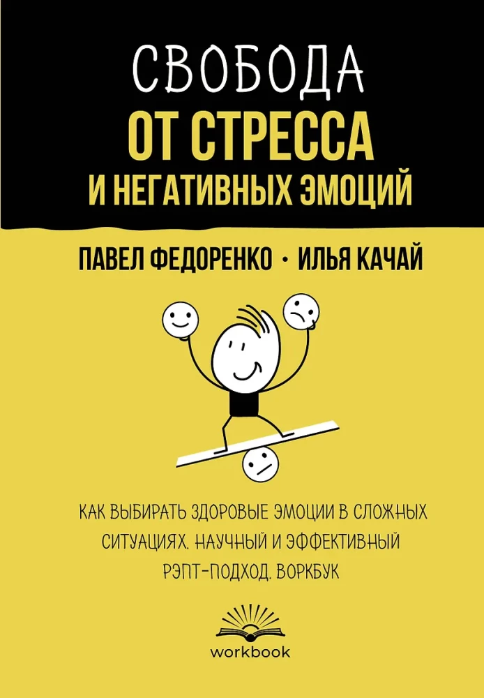 Freedom from Stress and Negative Emotions. How to Choose Healthy Emotions in Difficult Situations. A Scientific and Effective REBT Approach. Workbook