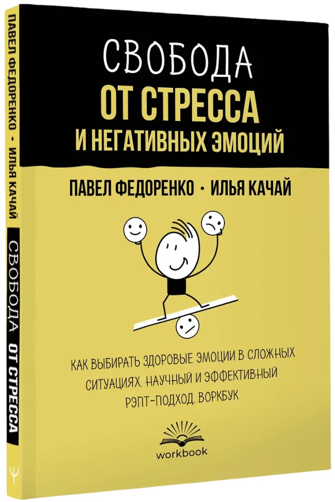 Freedom from Stress and Negative Emotions. How to Choose Healthy Emotions in Difficult Situations. A Scientific and Effective REBT Approach. Workbook