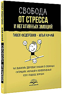 Freedom from Stress and Negative Emotions. How to Choose Healthy Emotions in Difficult Situations. A Scientific and Effective REBT Approach. Workbook
