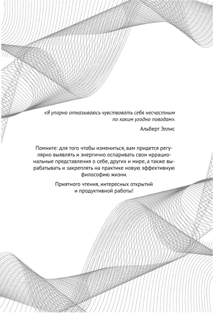 Freedom from Stress and Negative Emotions. How to Choose Healthy Emotions in Difficult Situations. A Scientific and Effective REBT Approach. Workbook