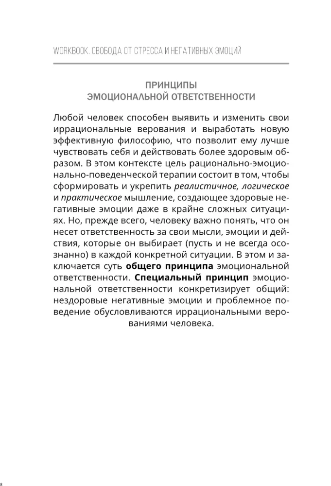 Freedom from Stress and Negative Emotions. How to Choose Healthy Emotions in Difficult Situations. A Scientific and Effective REBT Approach. Workbook