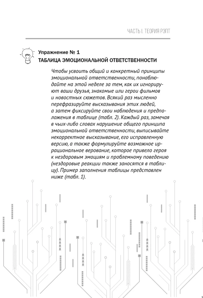 Freedom from Stress and Negative Emotions. How to Choose Healthy Emotions in Difficult Situations. A Scientific and Effective REBT Approach. Workbook