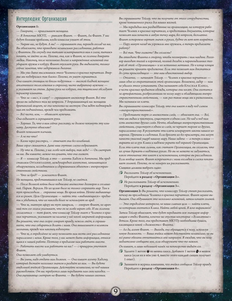 Настольная игра -  Ужас Аркхэма. Алые ключи. Кампания (дополнение)