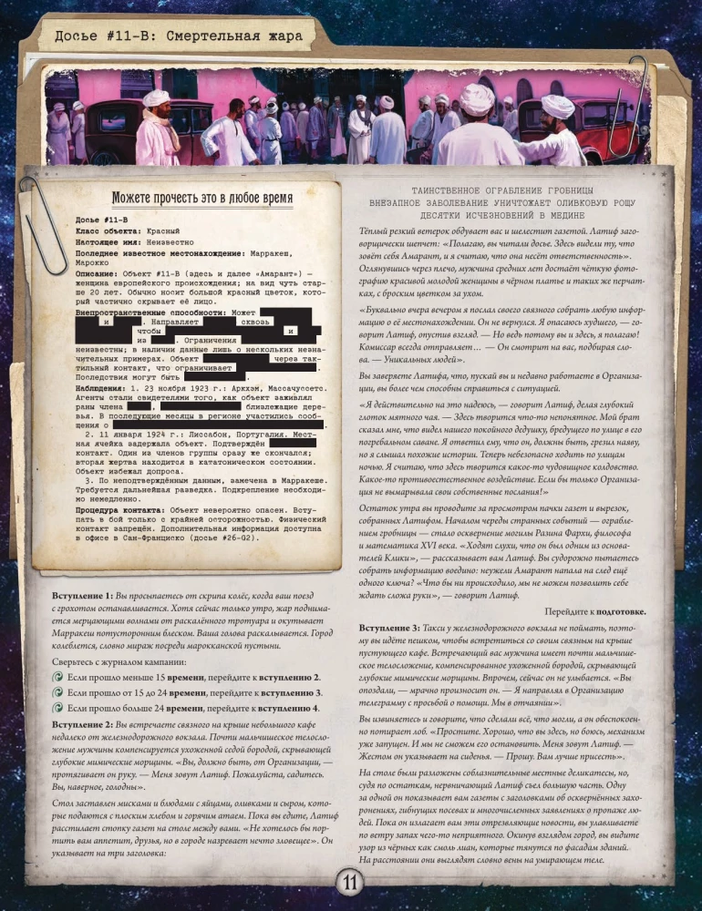 Настольная игра -  Ужас Аркхэма. Алые ключи. Кампания (дополнение)
