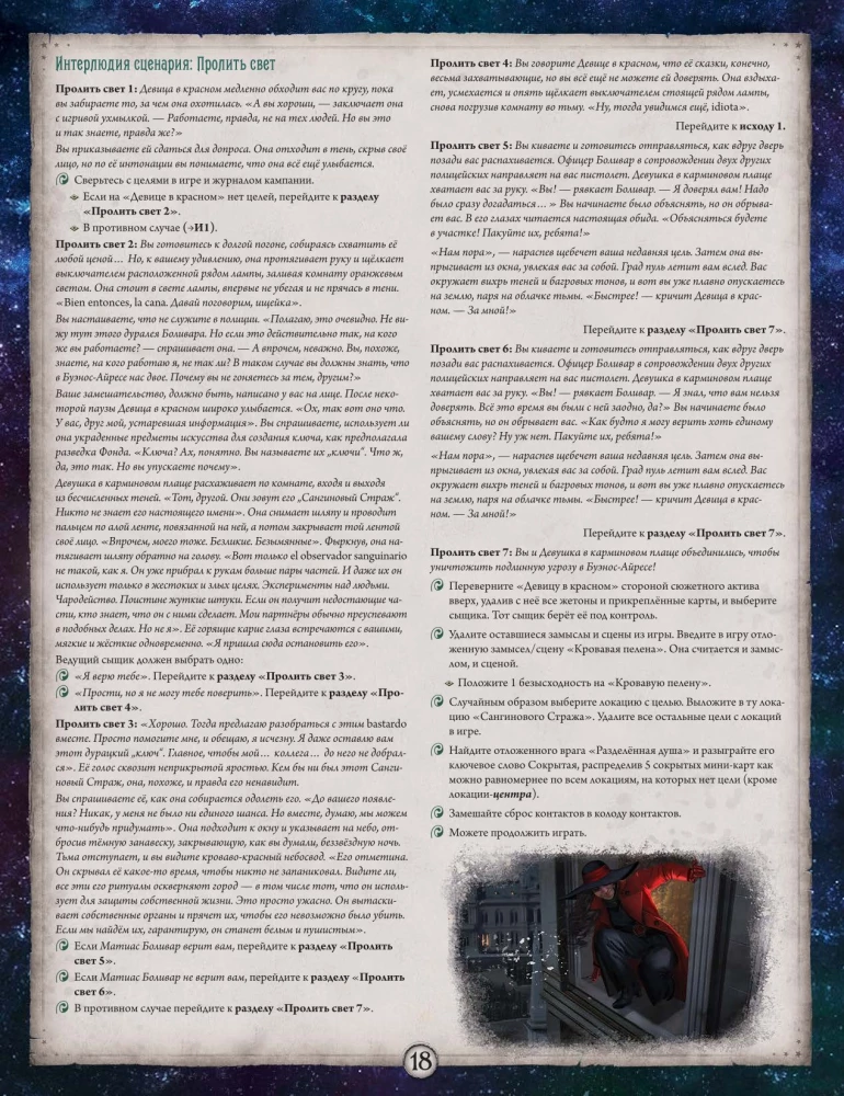 Настольная игра -  Ужас Аркхэма. Алые ключи. Кампания (дополнение)