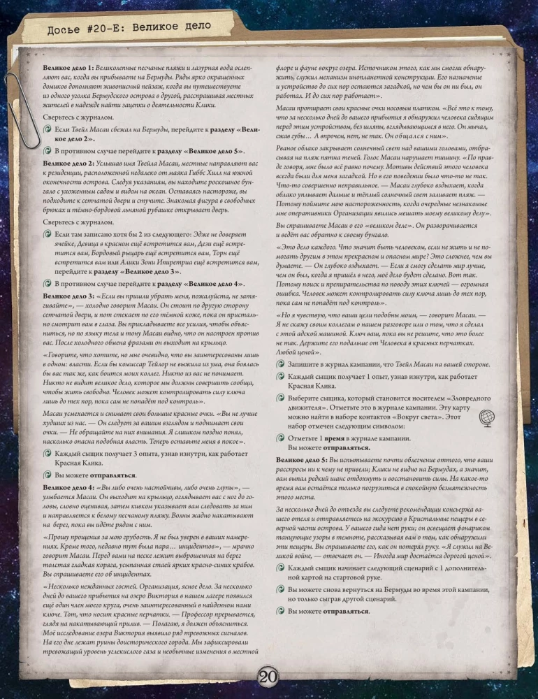 Настольная игра -  Ужас Аркхэма. Алые ключи. Кампания (дополнение)