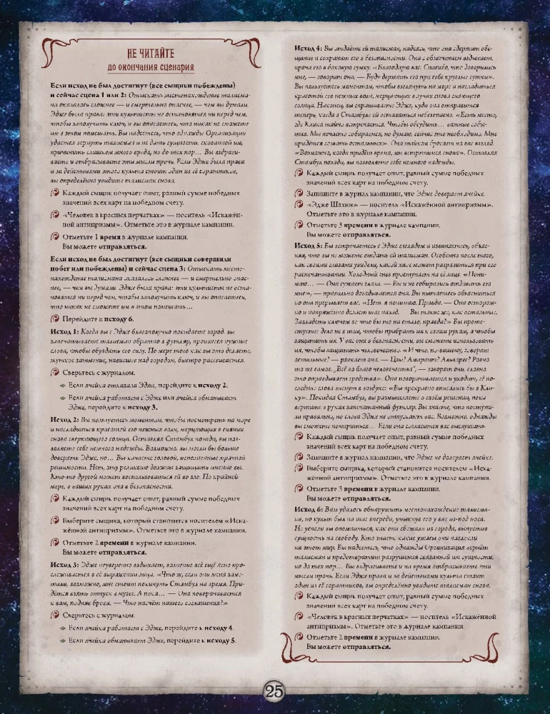 Настольная игра -  Ужас Аркхэма. Алые ключи. Кампания (дополнение)