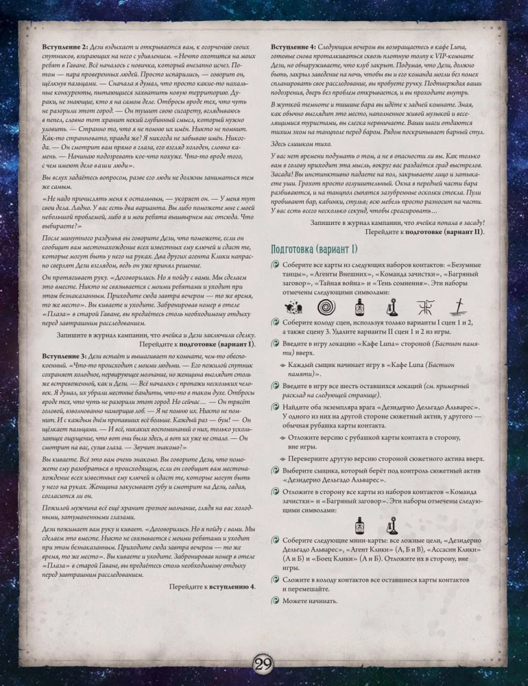Настольная игра -  Ужас Аркхэма. Алые ключи. Кампания (дополнение)