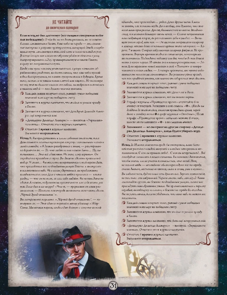 Настольная игра -  Ужас Аркхэма. Алые ключи. Кампания (дополнение)