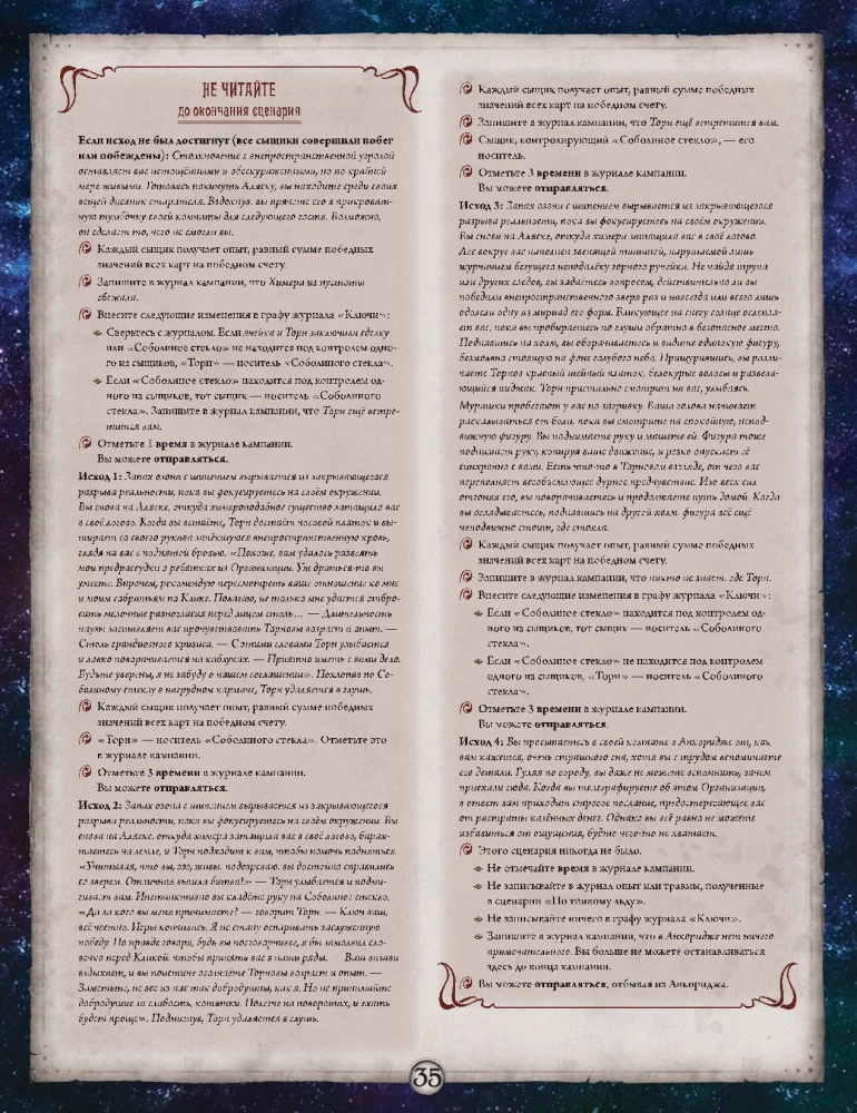 Настольная игра -  Ужас Аркхэма. Алые ключи. Кампания (дополнение)