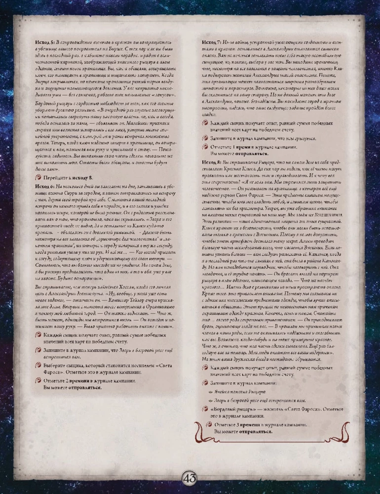 Настольная игра -  Ужас Аркхэма. Алые ключи. Кампания (дополнение)