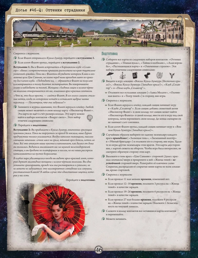 Настольная игра -  Ужас Аркхэма. Алые ключи. Кампания (дополнение)