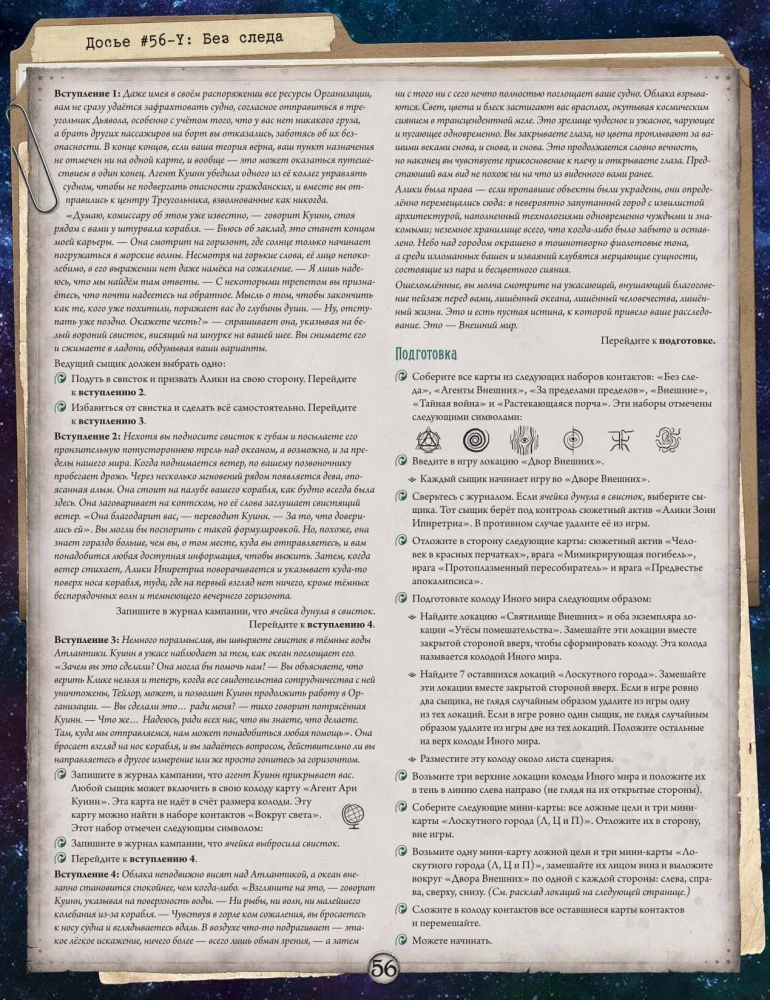 Настольная игра -  Ужас Аркхэма. Алые ключи. Кампания (дополнение)