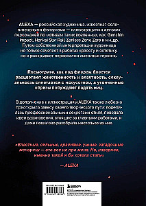 Артбук. ALEXA. Избранная коллекция иллюстраций
