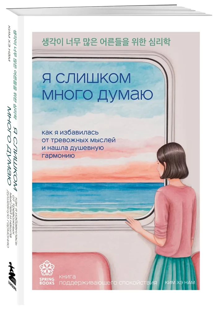 Я слишком много думаю. Как я избавилась от тревожных мыслей и нашла душевную гармонию