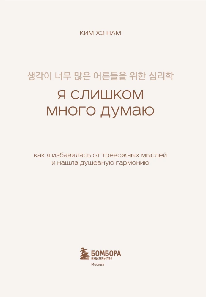 Я слишком много думаю. Как я избавилась от тревожных мыслей и нашла душевную гармонию