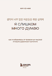 Я слишком много думаю. Как я избавилась от тревожных мыслей и нашла душевную гармонию