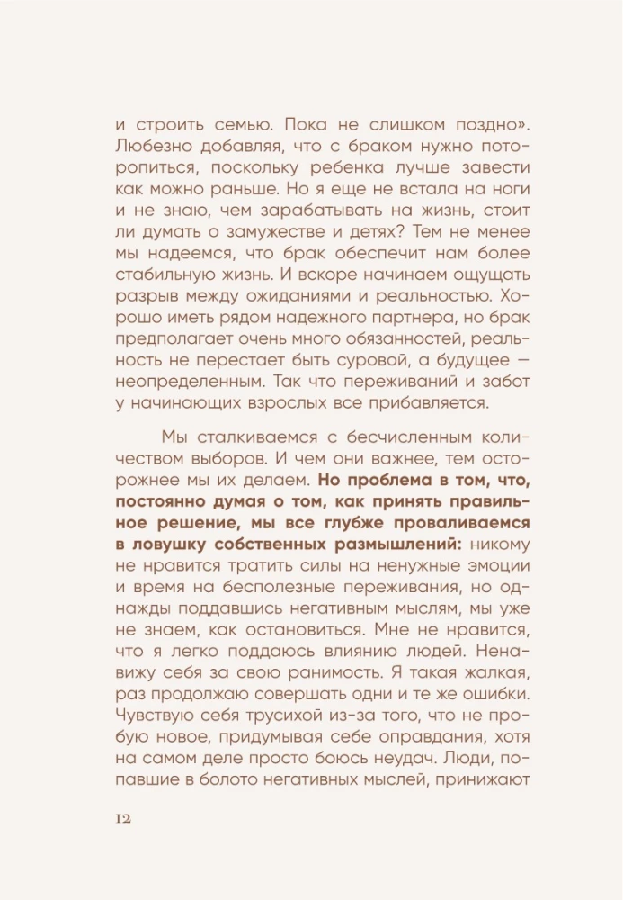 Я слишком много думаю. Как я избавилась от тревожных мыслей и нашла душевную гармонию