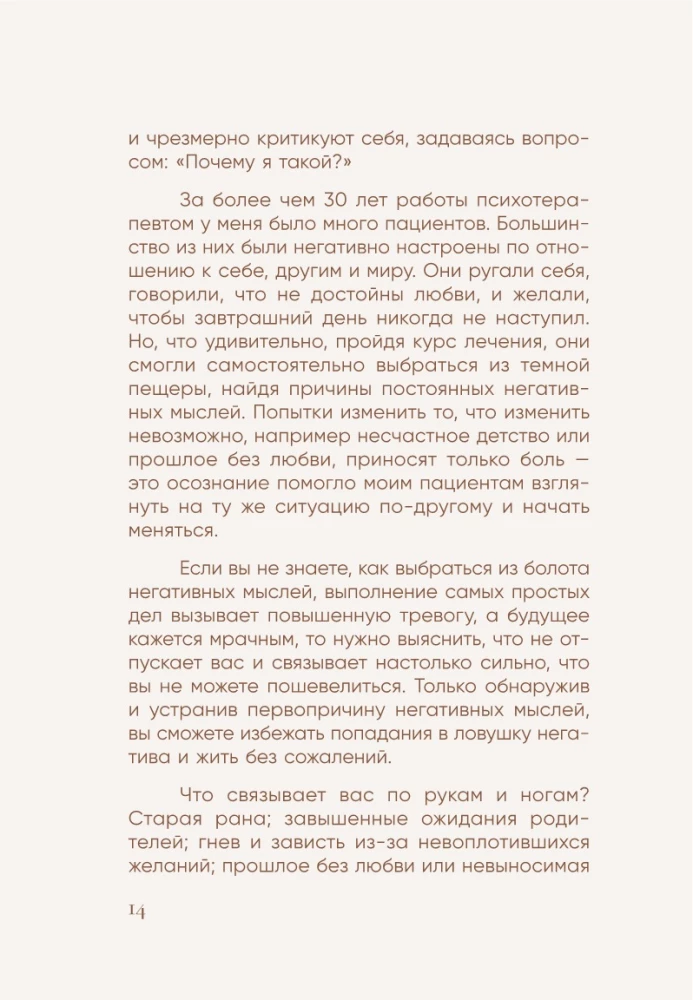 Я слишком много думаю. Как я избавилась от тревожных мыслей и нашла душевную гармонию