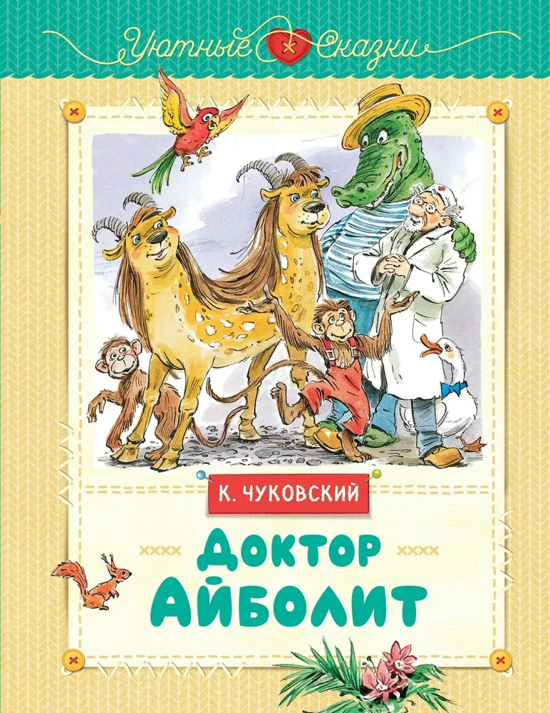 Doktor Aibolit