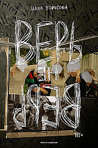 Believe/Do not believe