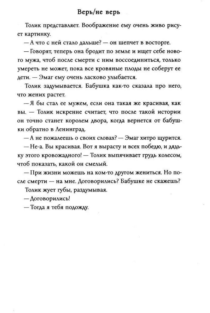 Believe/Do not believe