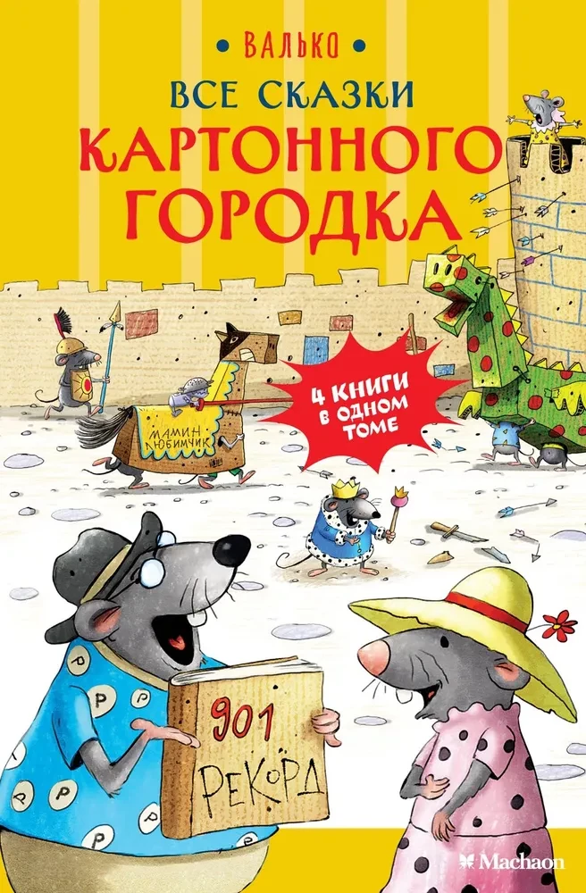 All the Tales of the Cardboard Town