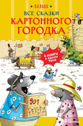 All the Tales of the Cardboard Town