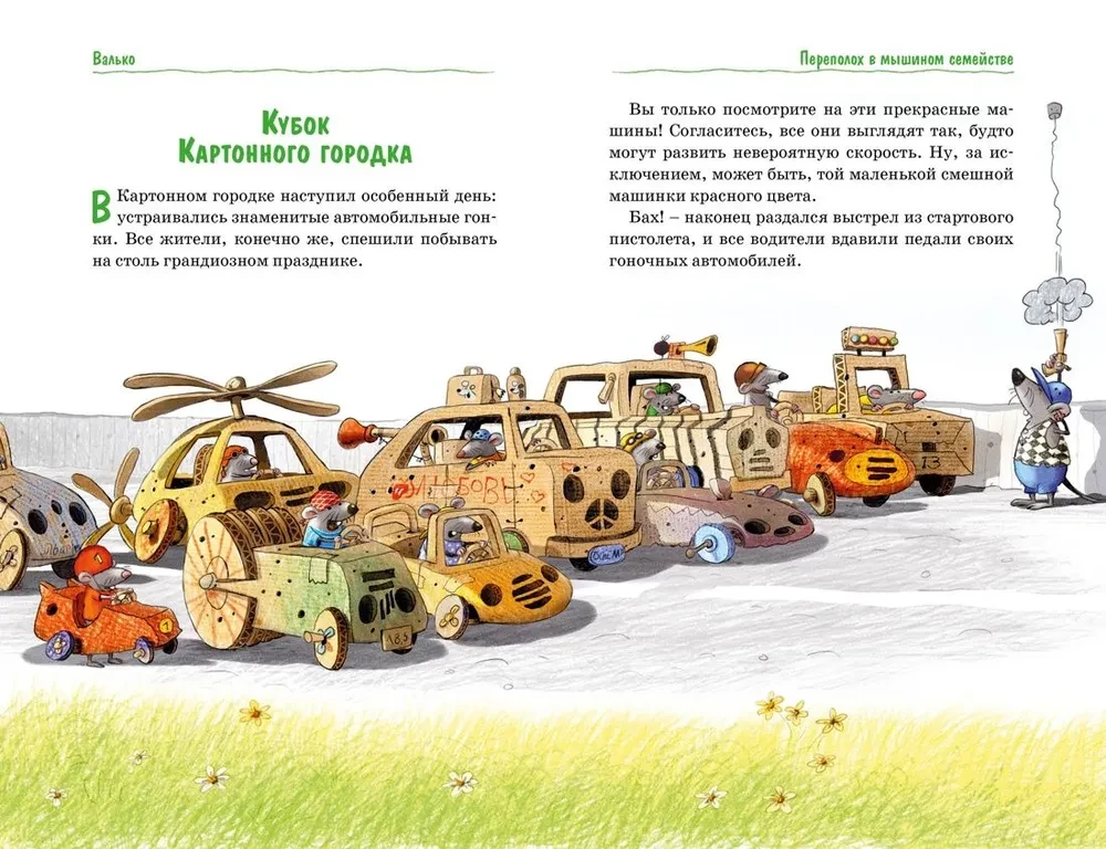 Kõik Karbid linnakese muinasjutud