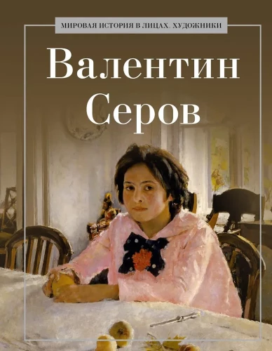 Valentin Serov