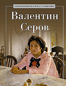 Valentin Serov