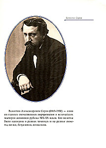 Valentin Serov