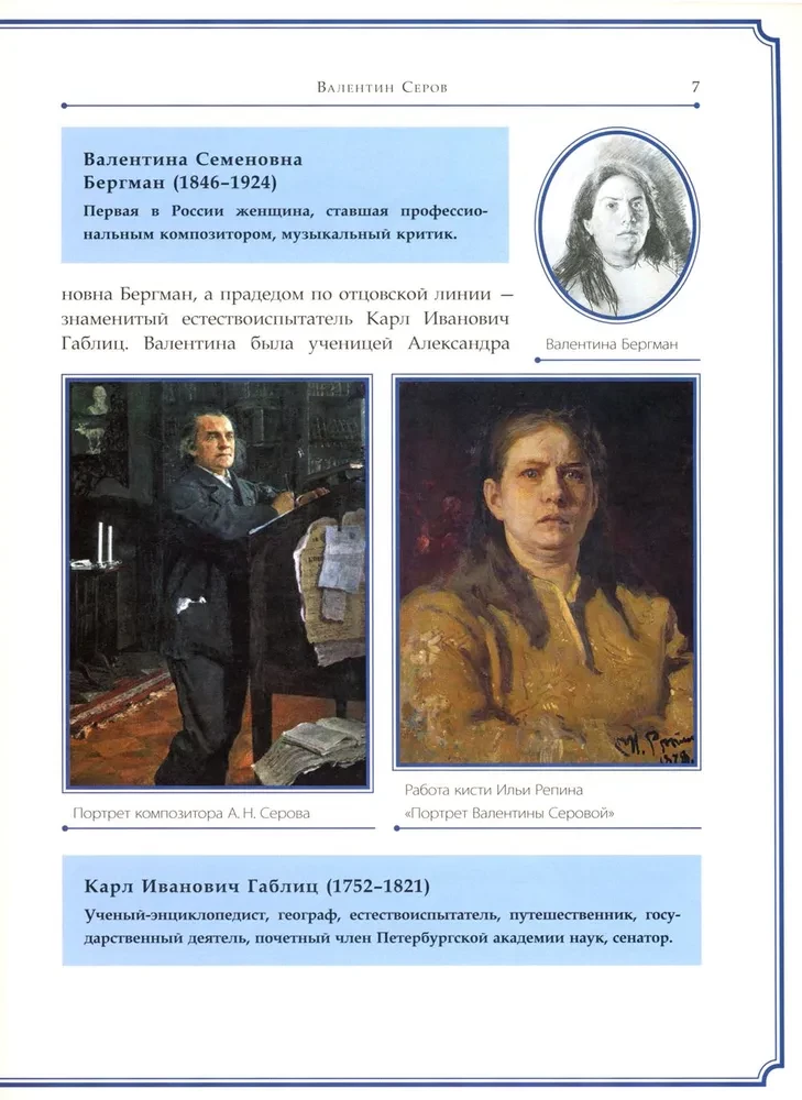 Valentin Serov