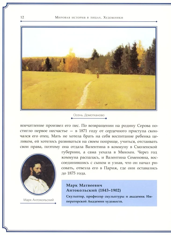Valentin Serov