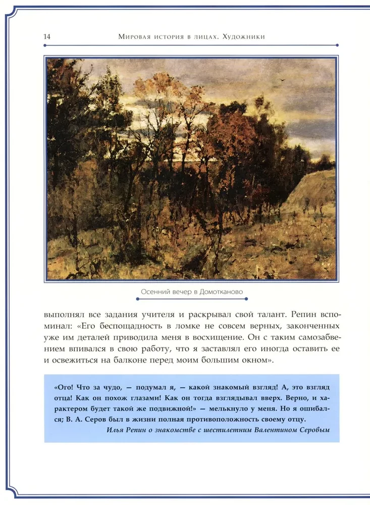 Valentin Serov