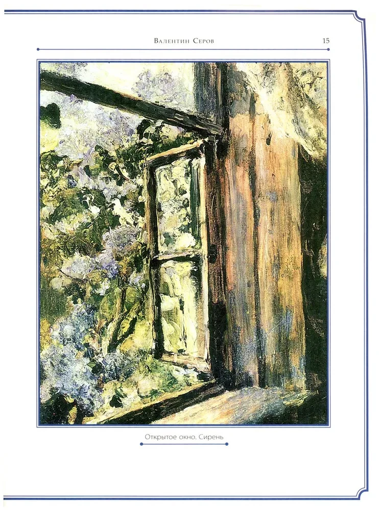 Valentin Serov