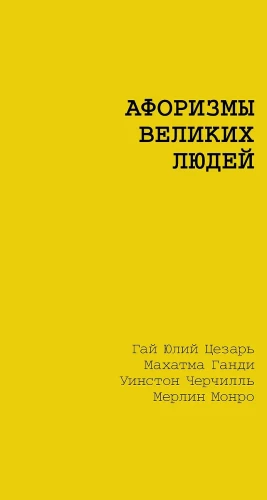 Aphorisms of Great People