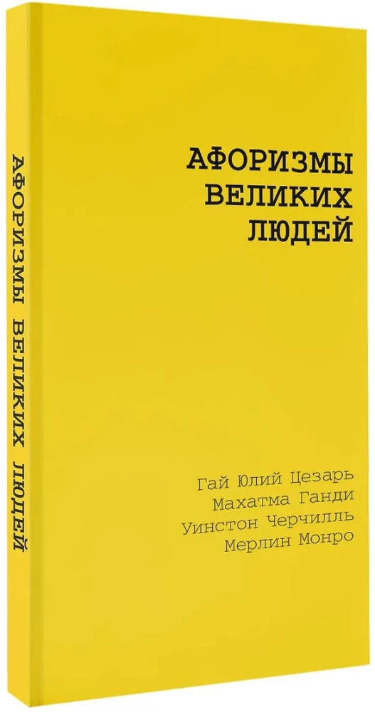 Aforyzmy wielkich ludzi