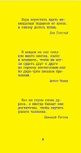 Aforyzmy wielkich ludzi