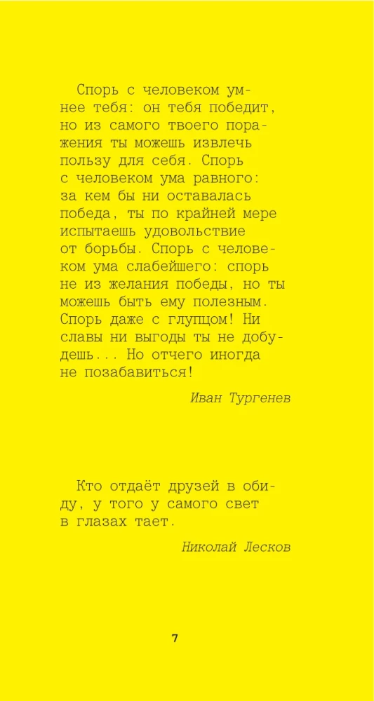 Aforyzmy wielkich ludzi