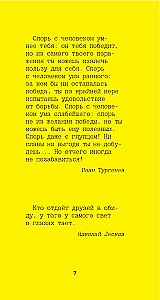 Aforyzmy wielkich ludzi