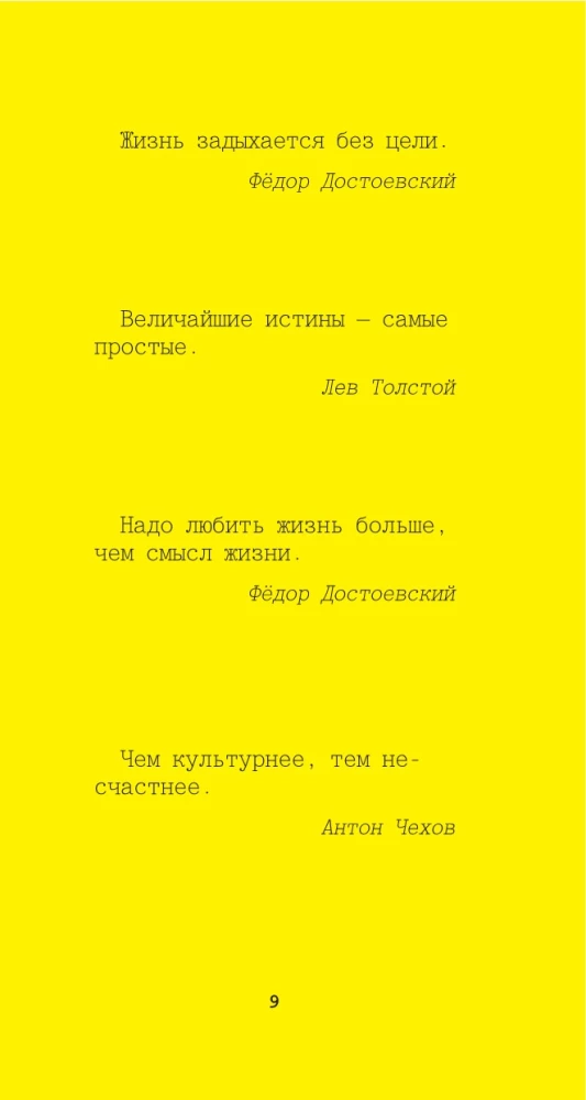 Aforyzmy wielkich ludzi