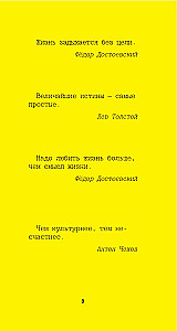 Aforyzmy wielkich ludzi