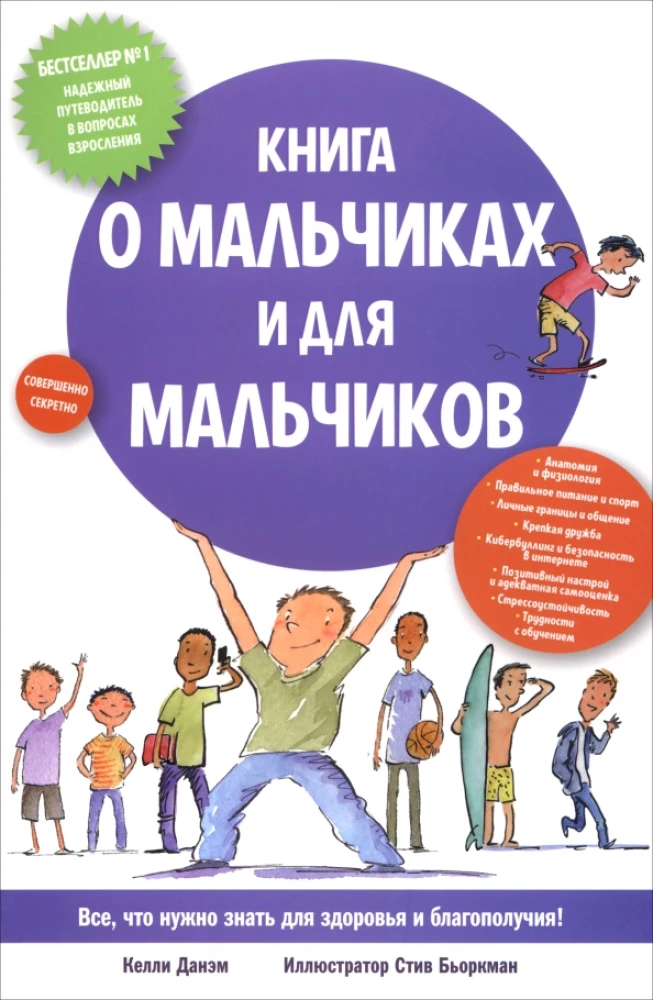 A Book About Boys and For Boys