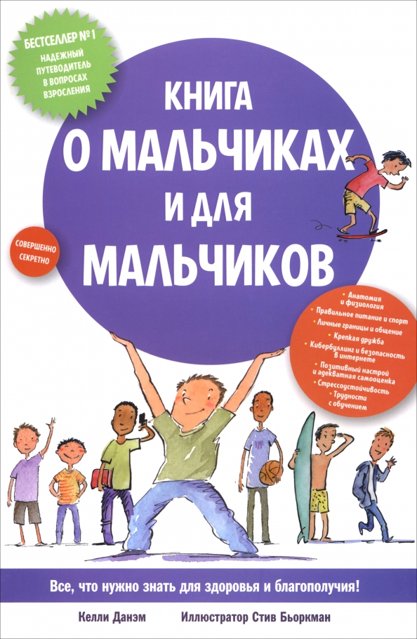 Książka o chłopcach i dla chłopców