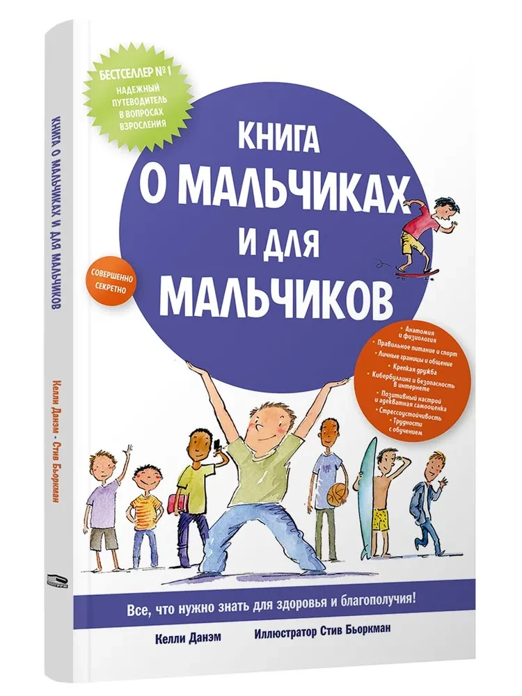 A Book About Boys and For Boys