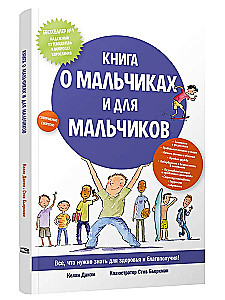 A Book About Boys and For Boys