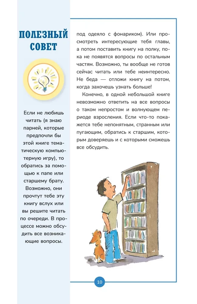 A Book About Boys and For Boys