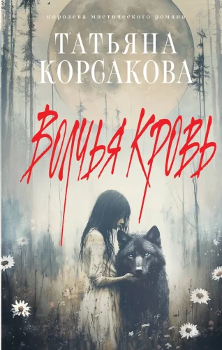 Wolf's Blood