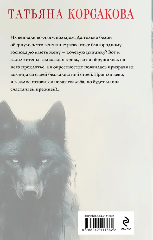Волчья кровь